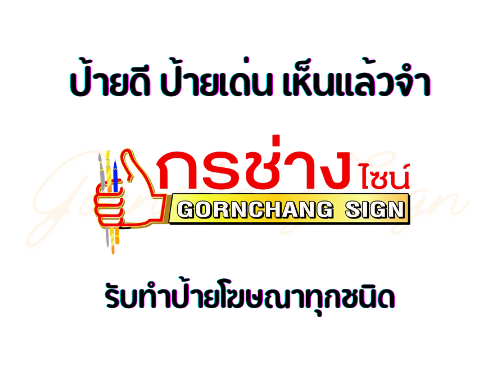 กรช่างไซน์