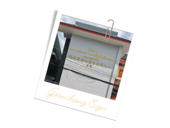 รับทำป้ายตัวอักษร หาดใหญ่